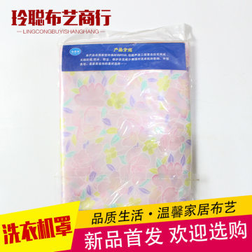 专业防护，时尚之选——淄川玲聪新款PEVA加厚洗衣机罩